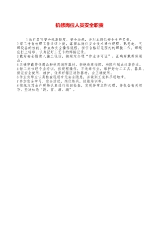 机修岗位人员安全职责—