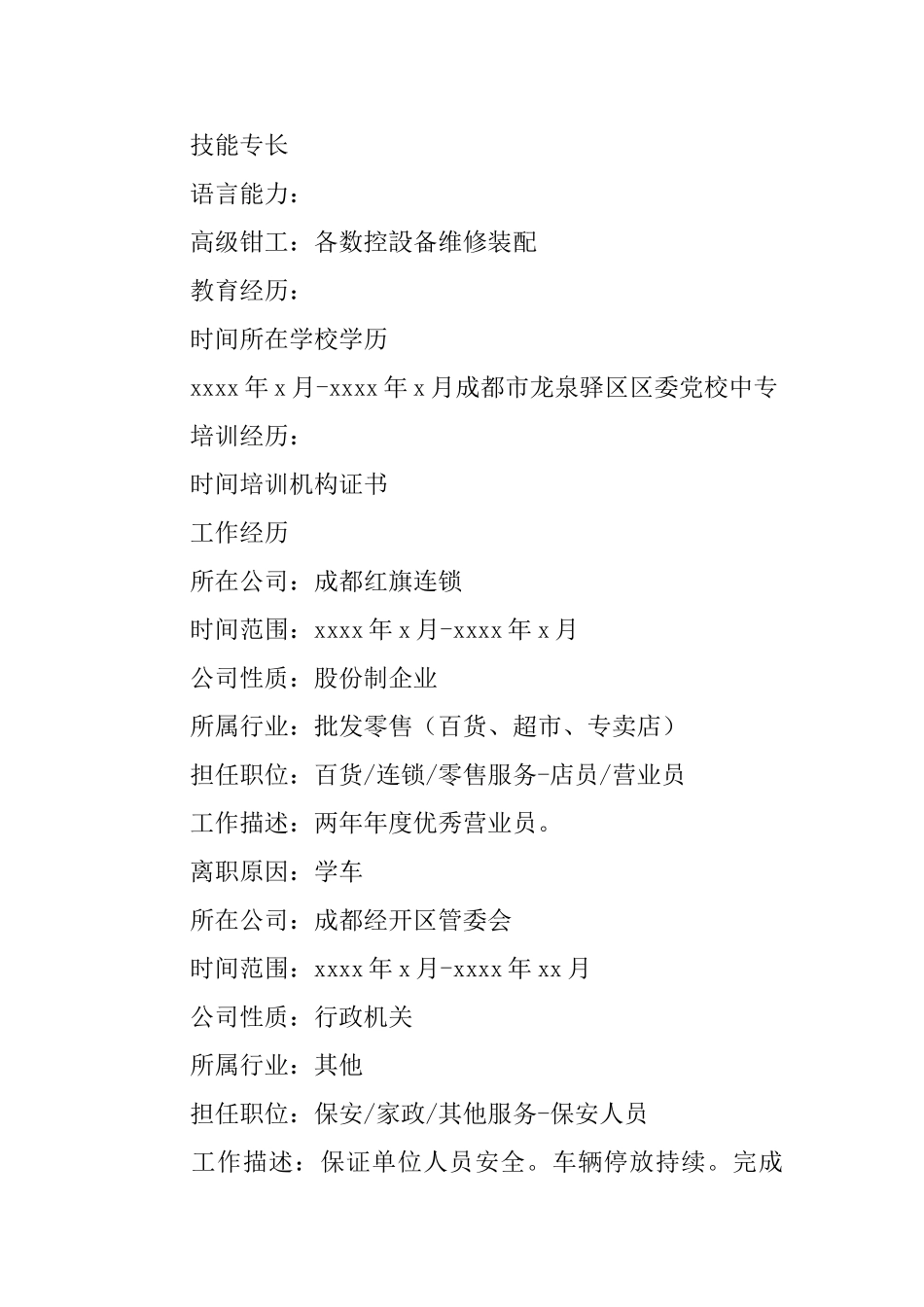 机修专业求职简历_第2页