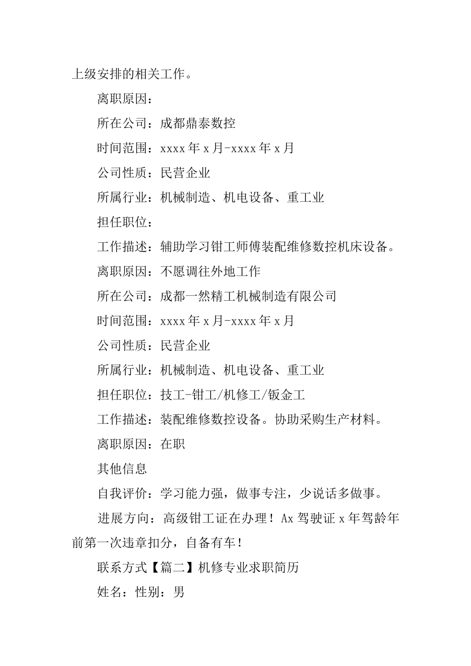 机修专业求职简历_第3页