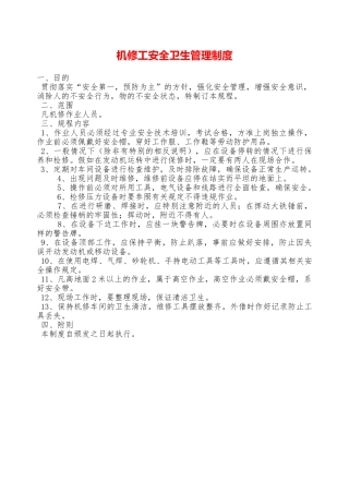 机修工安全卫生管理制度—