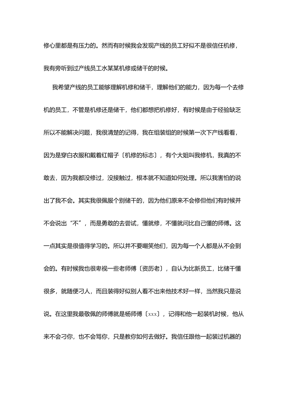 机修工作实习心得体会_第2页