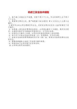 机修工安全技术规程—
