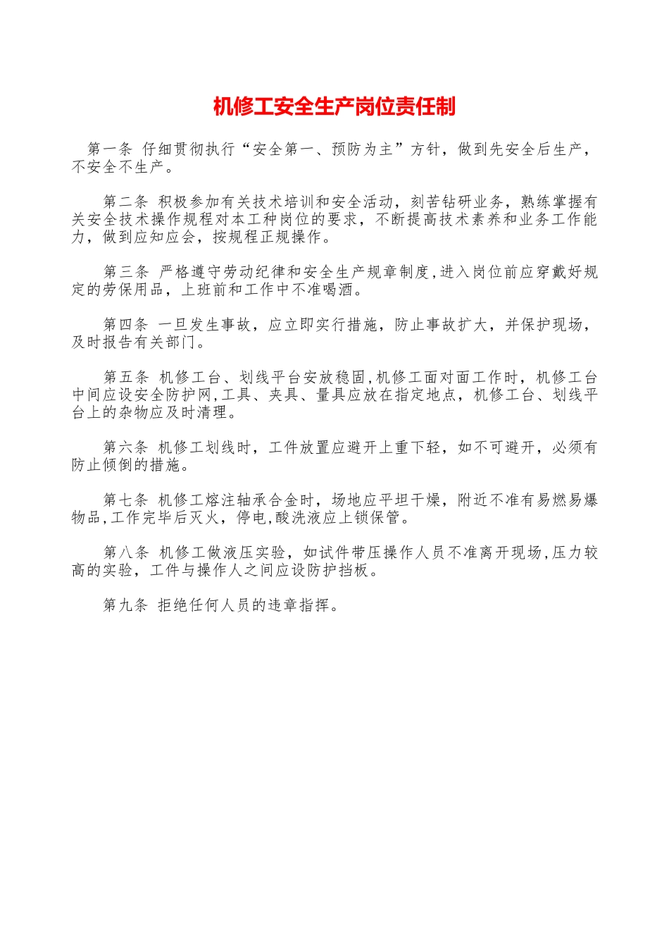 机修工安全生产岗位责任制——精品资料_第1页