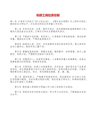 机修工岗位责任制——精品资料