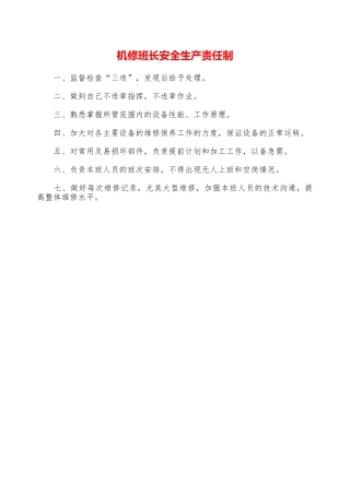 机修班长安全生产责任制—