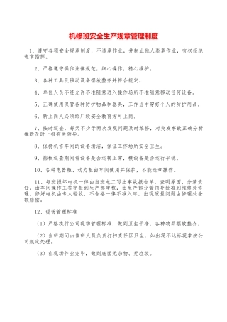 机修班安全生产规章管理制度—