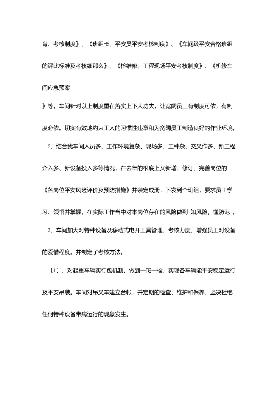 机修车间安全工作总结_第2页