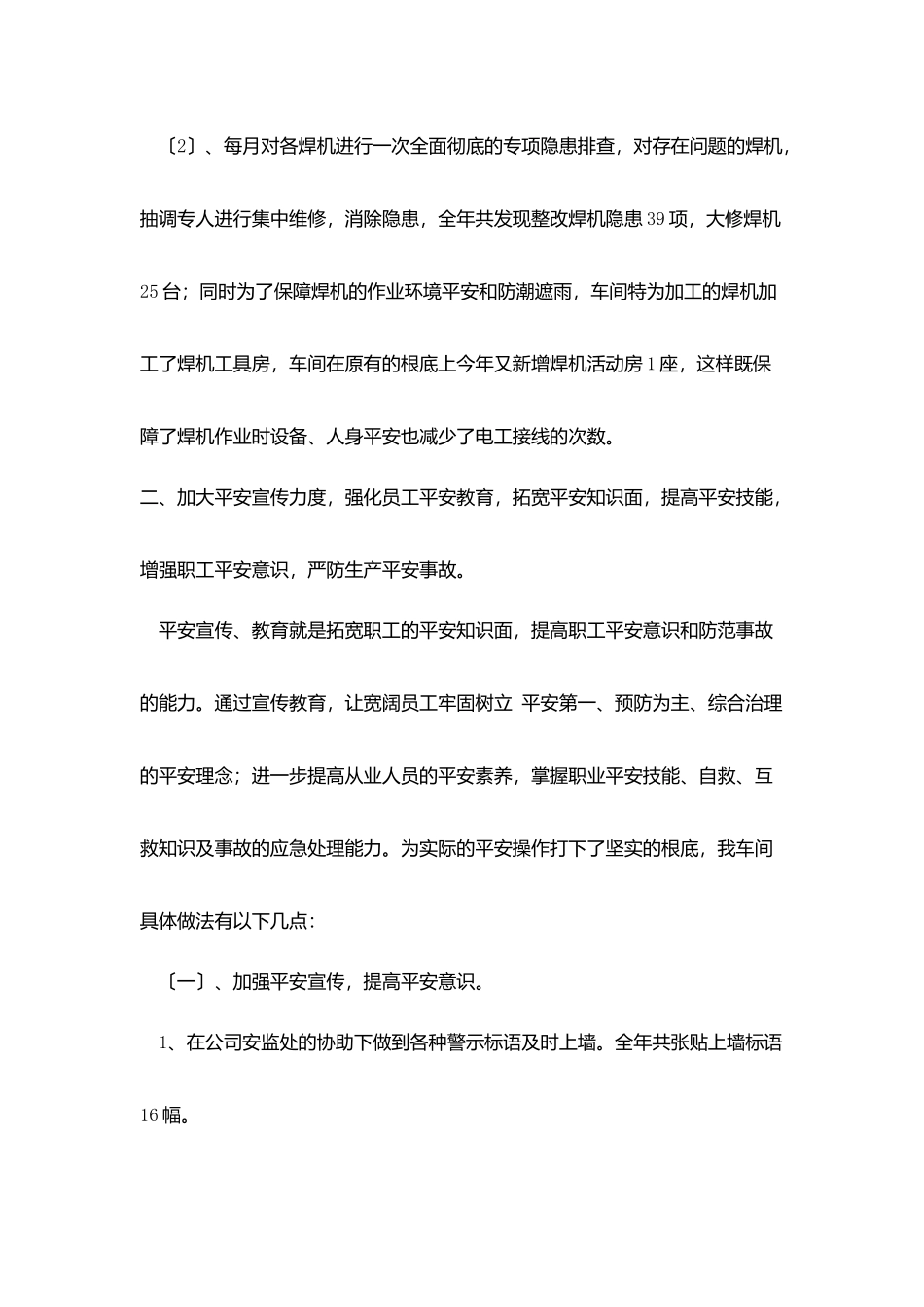 机修车间安全工作总结_第3页