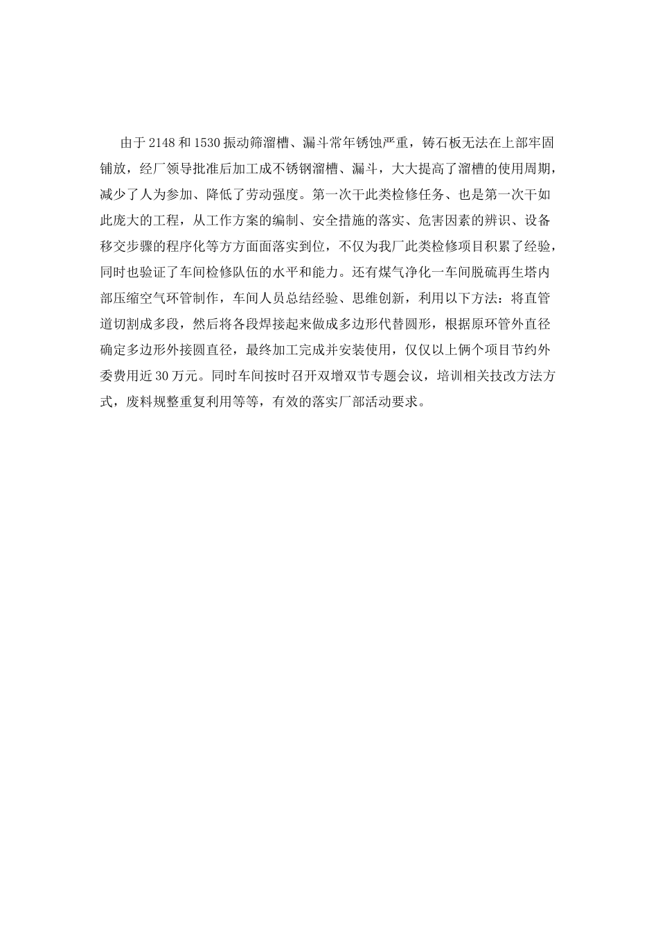 机修车间副主任述职报告_第3页