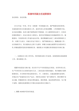 机修车间副主任述职报告