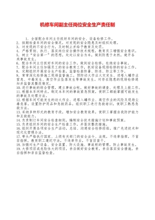 机修车间副主任岗位安全生产责任制—