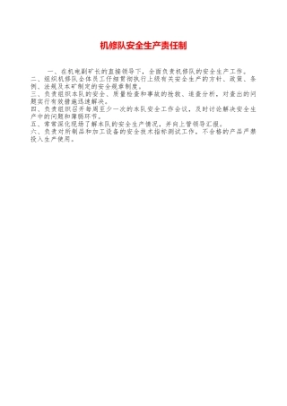 机修队安全生产责任制—