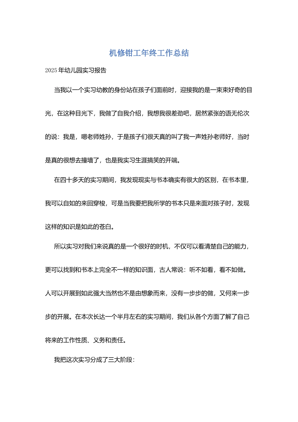 机修钳工年终工作总结_第1页