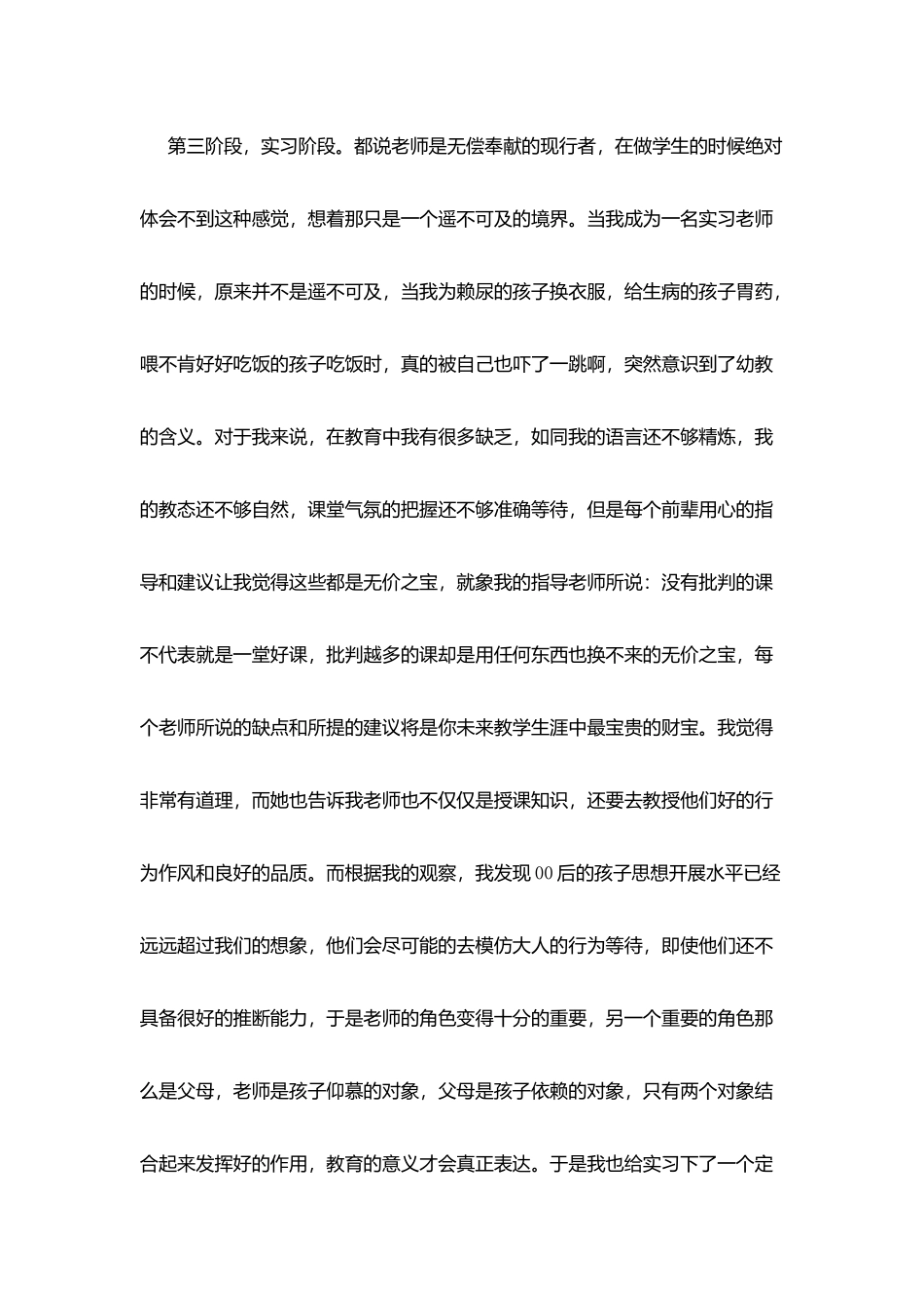 机修钳工年终工作总结_第3页