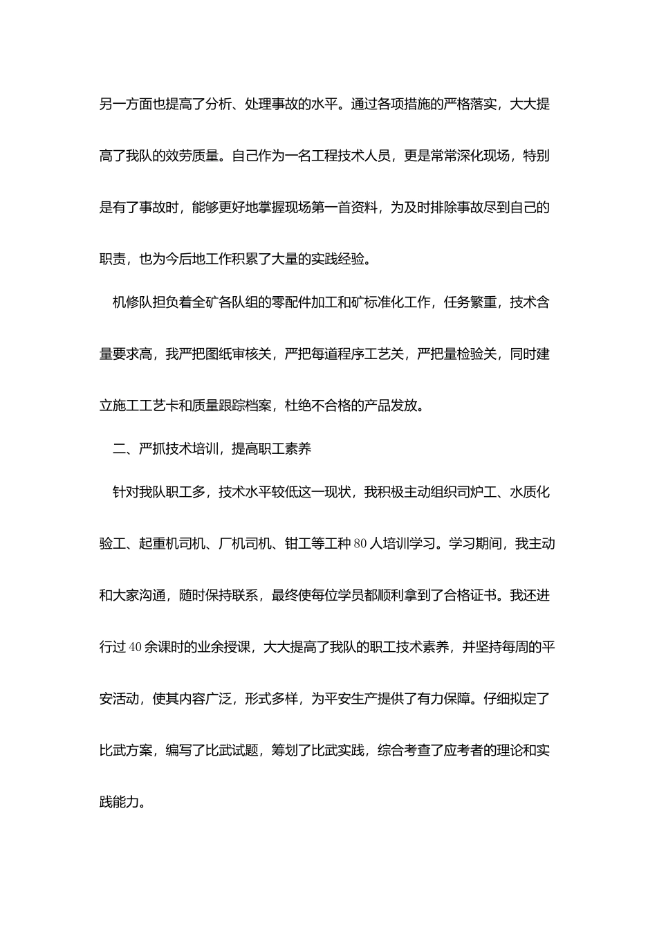 机修队技术人员专业技术总结_第2页