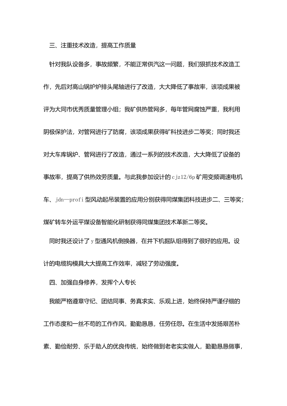 机修队技术人员专业技术总结_第3页