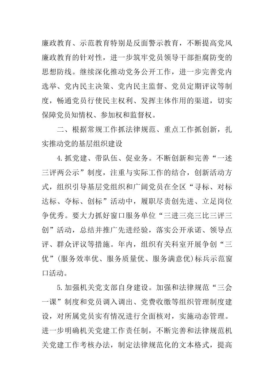 机关2025年党建工作计划模板怎么写_第2页