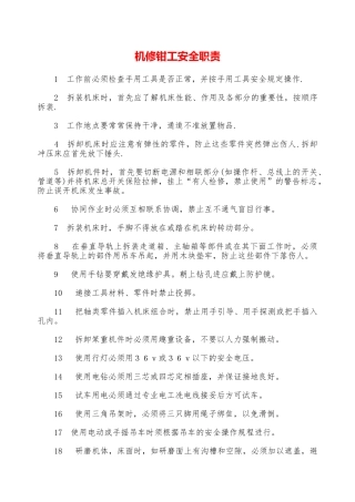 机修钳工安全职责—