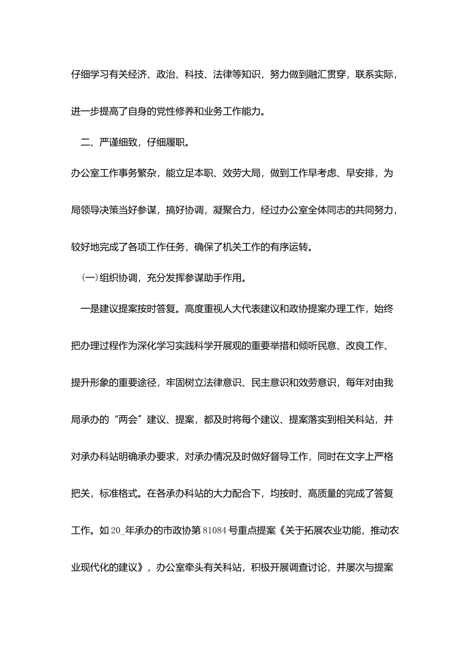 机关事业单位中层总结模板_第2页