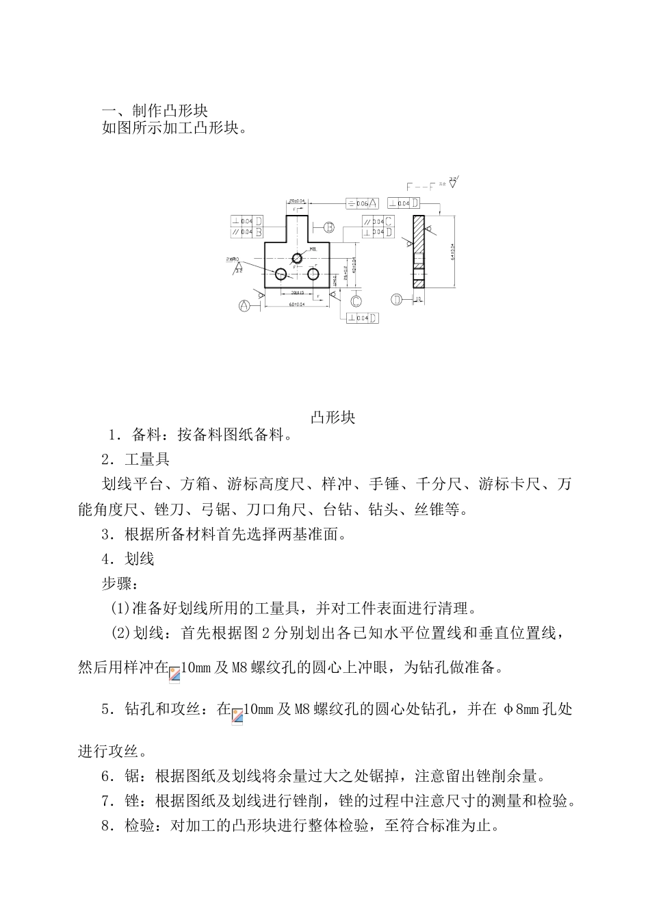 机修钳工实操_第1页