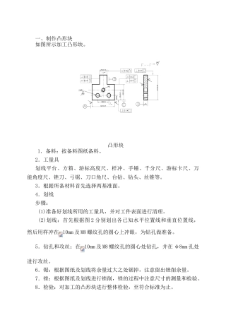 机修钳工实操
