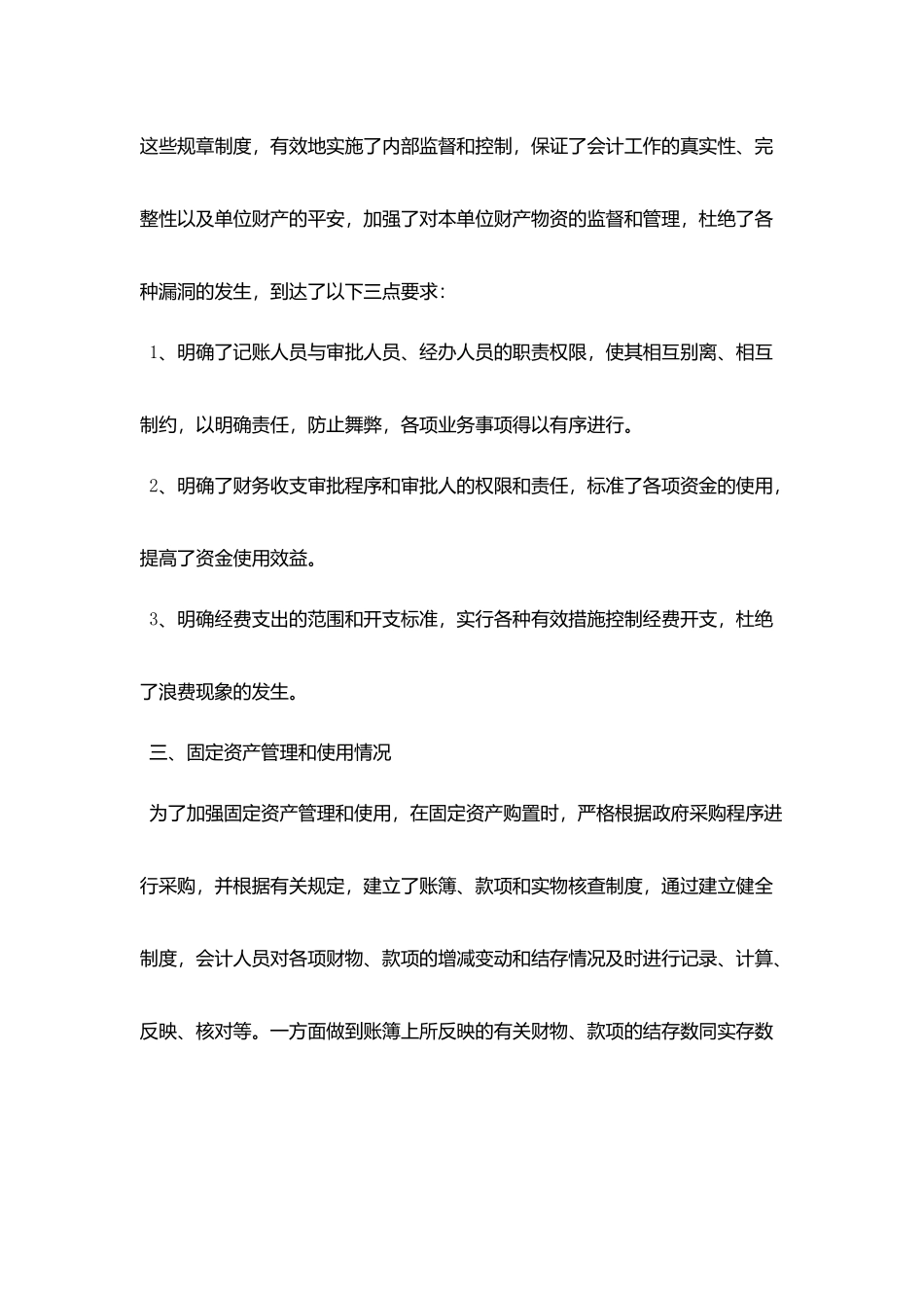 机关事业单位财务自查报告及整改措施_第2页