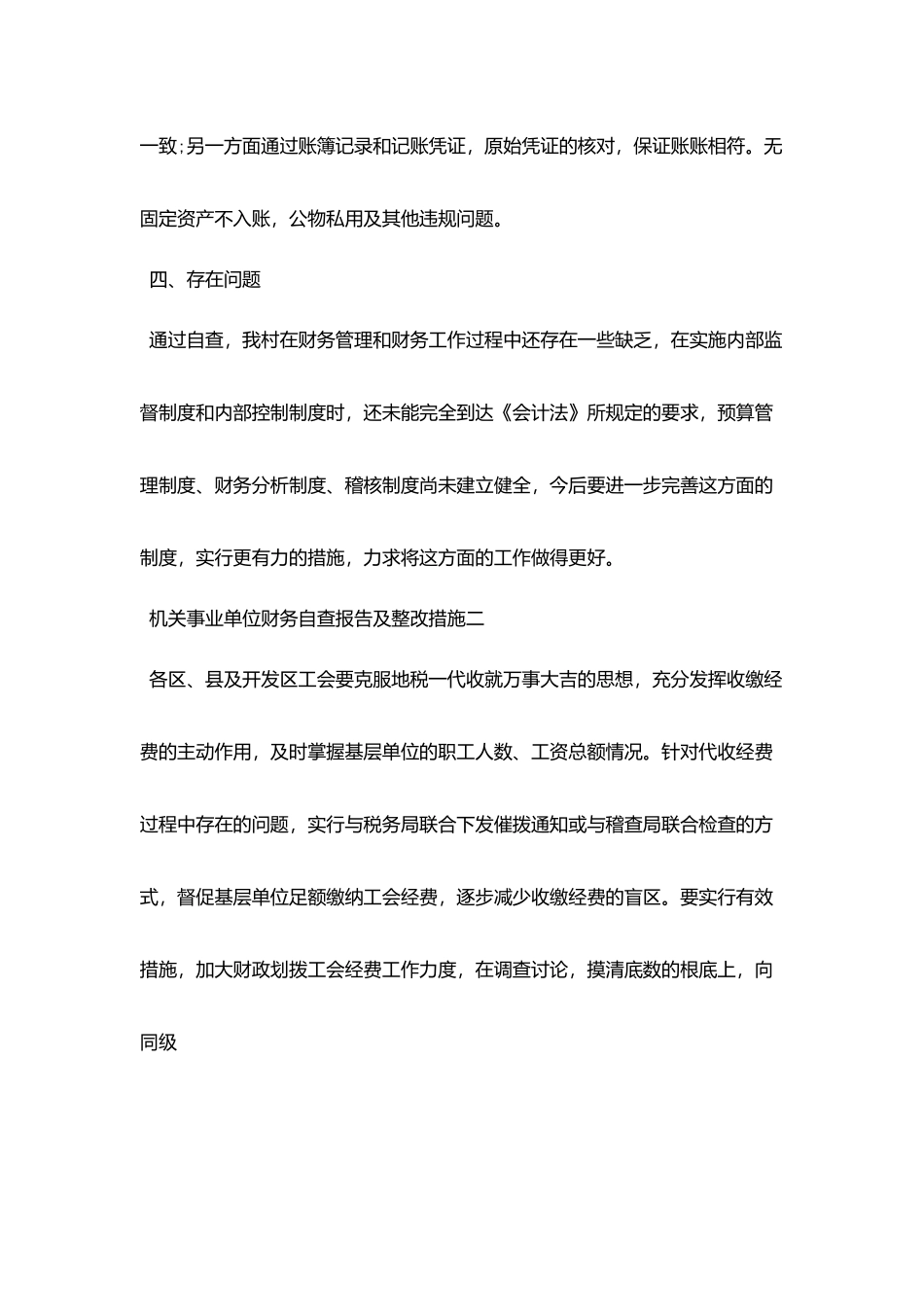 机关事业单位财务自查报告及整改措施_第3页