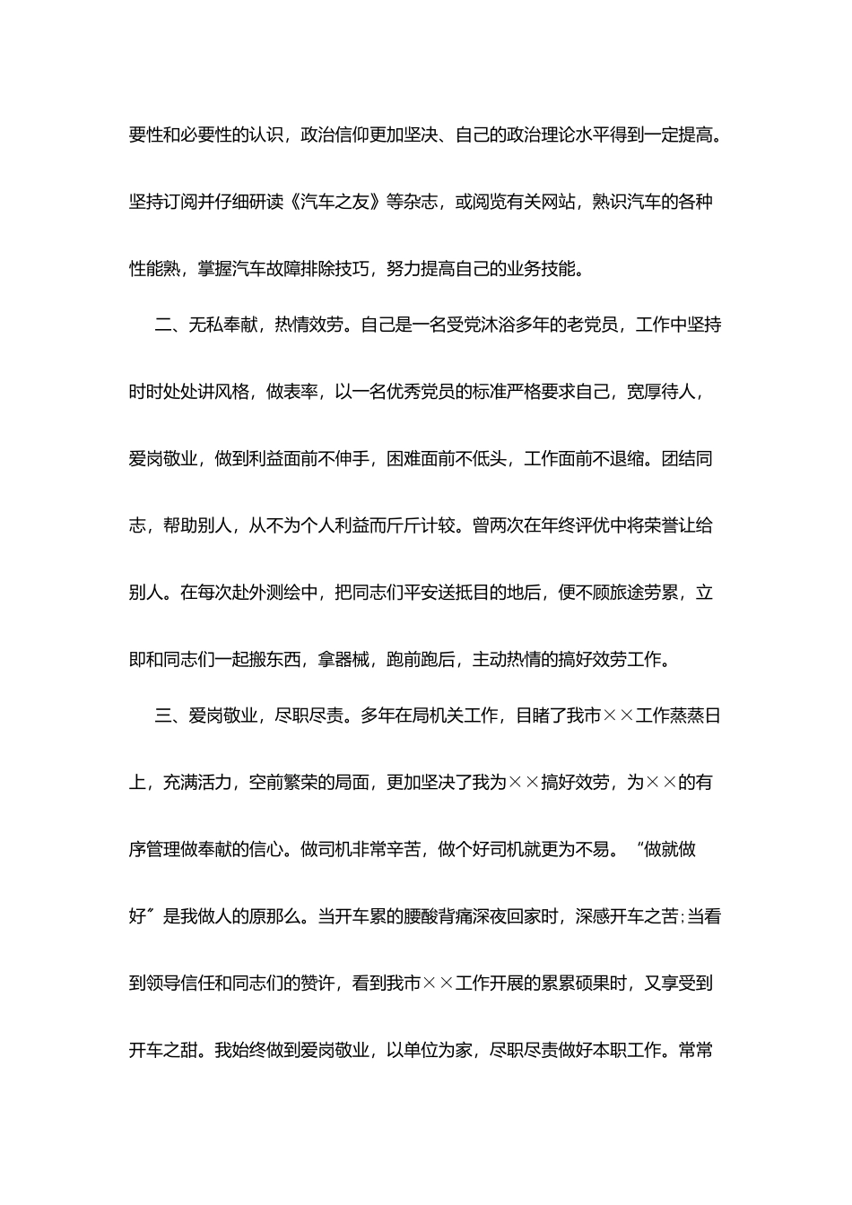 机关事业单位司机年度工作总结_第2页