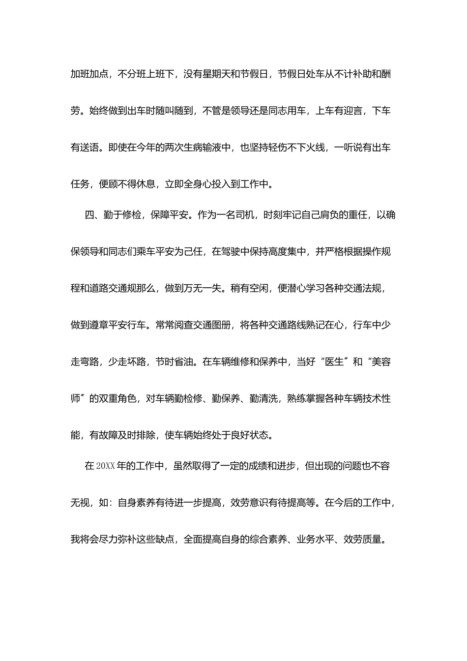 机关事业单位司机年度工作总结_第3页