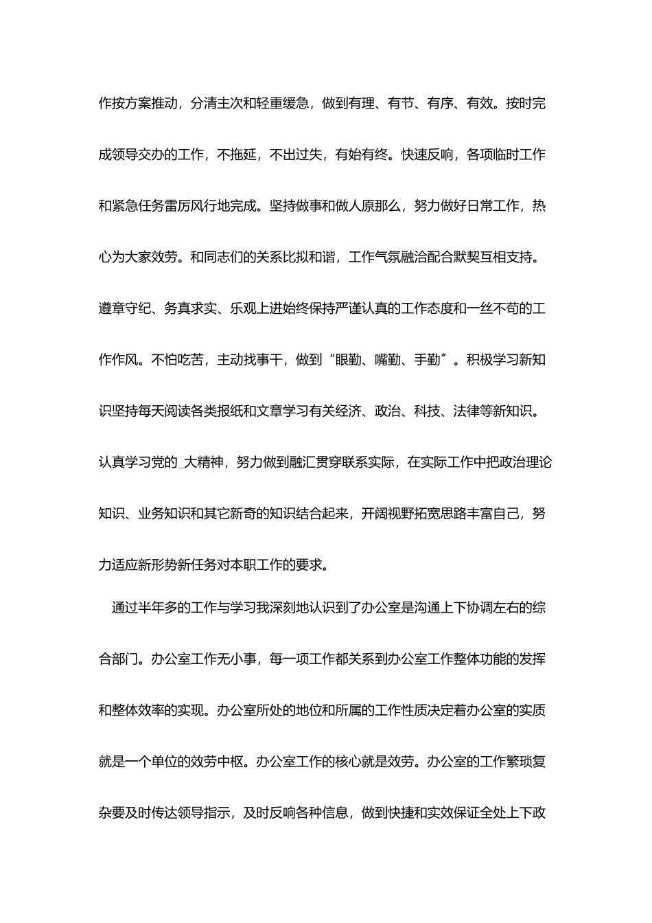 机关事业单位个人工作总结1000字五篇_第2页