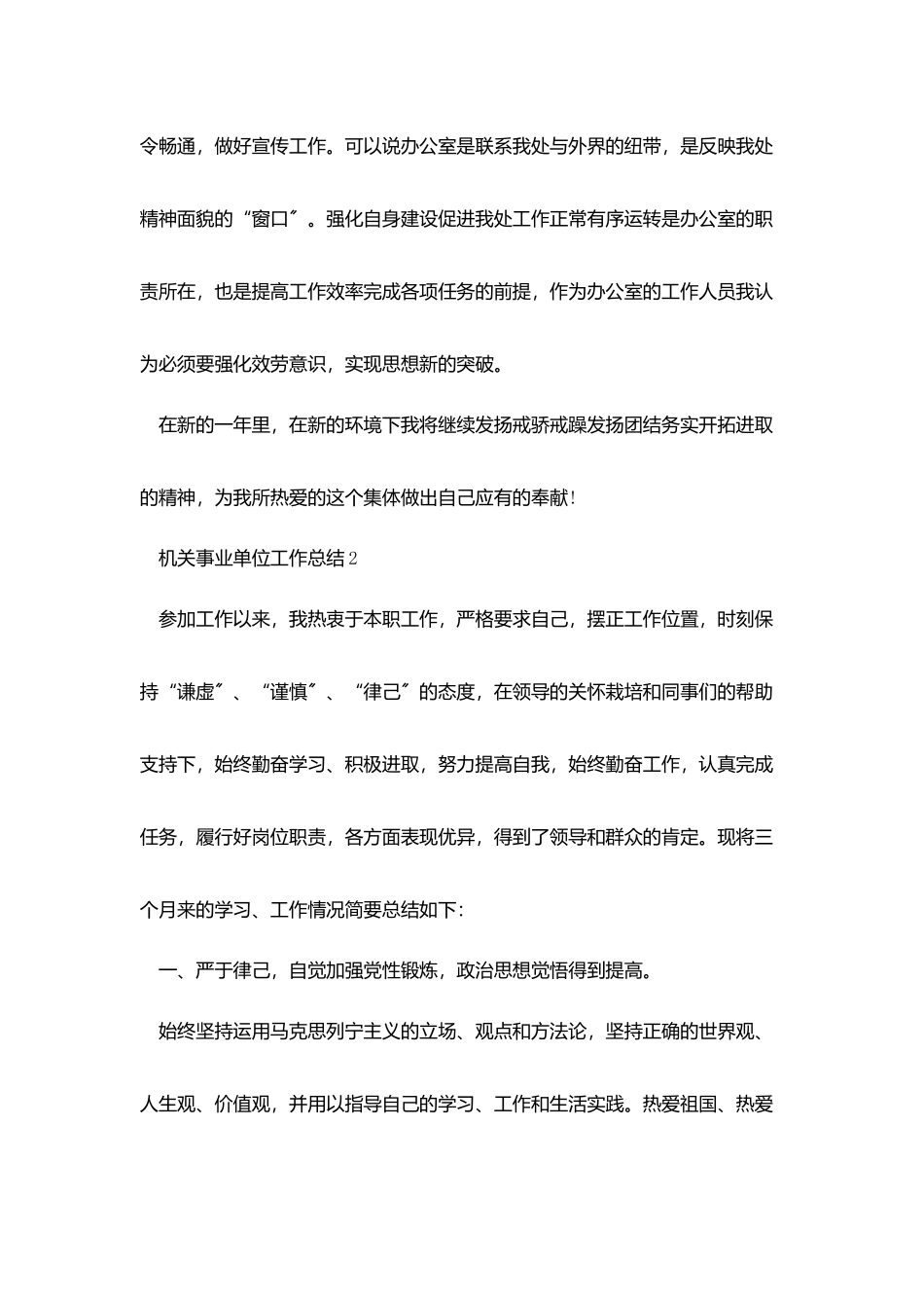 机关事业单位个人工作总结1000字五篇_第3页