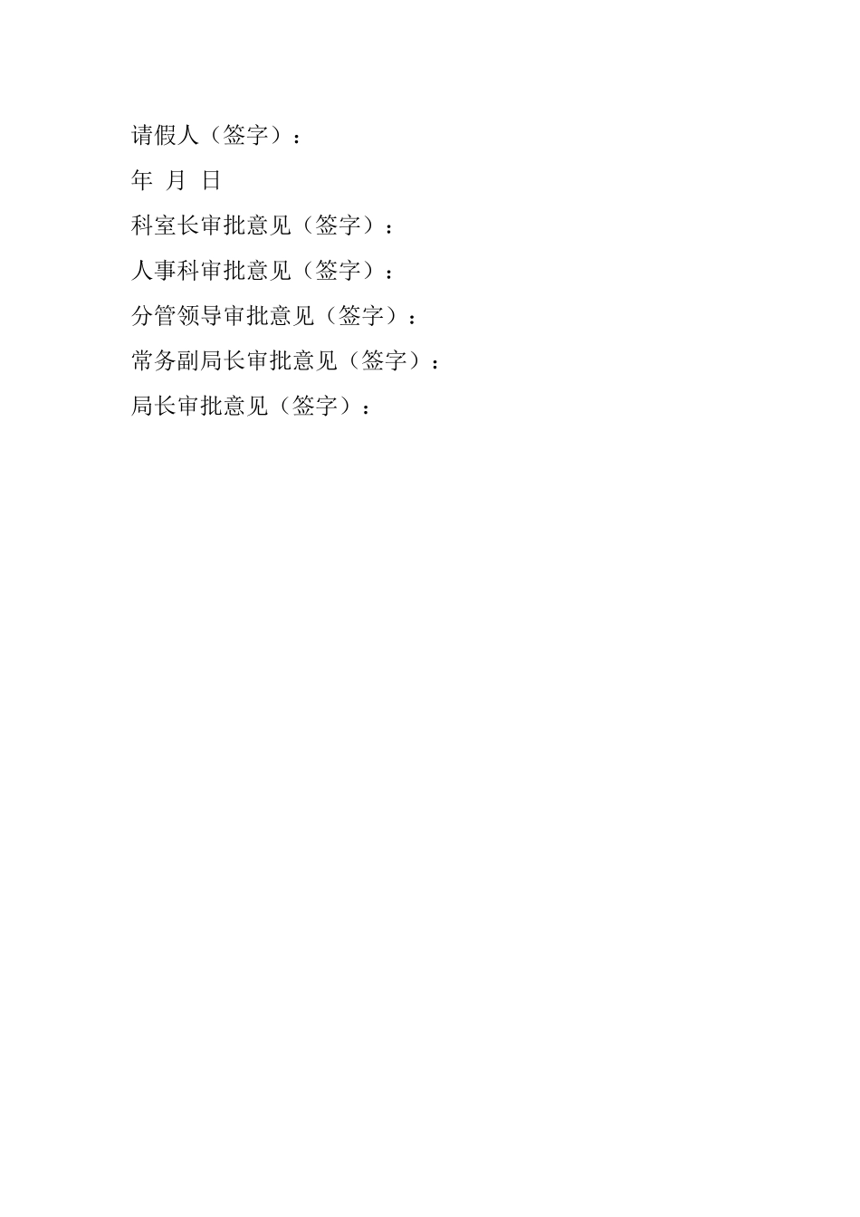 机关事业请假条范文三篇_第2页