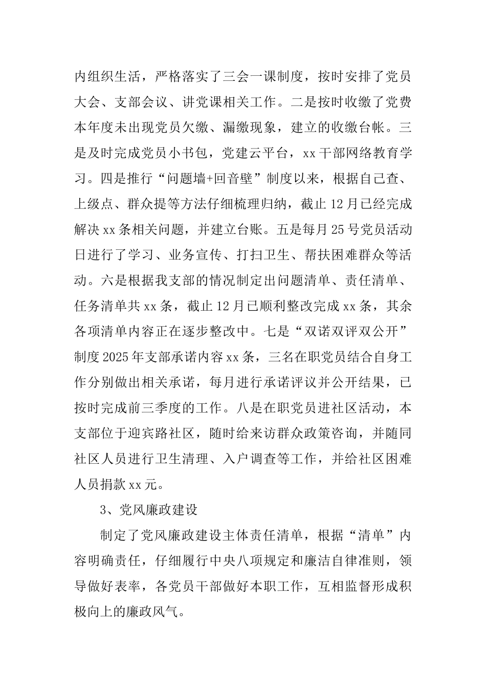 机关事业社会保险管理所2025年支部书记述职报告_第2页
