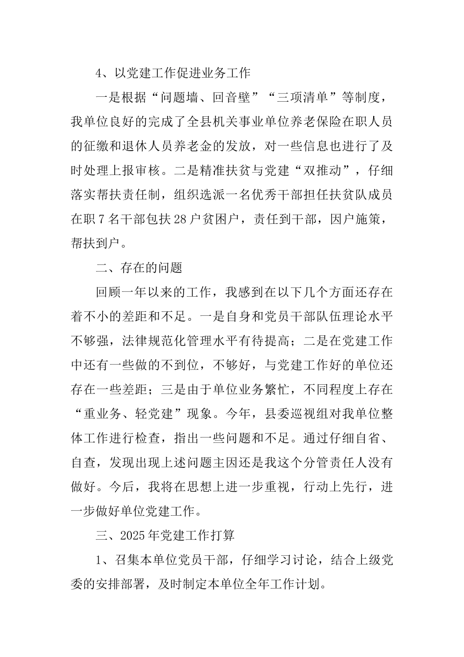 机关事业社会保险管理所2025年支部书记述职报告_第3页
