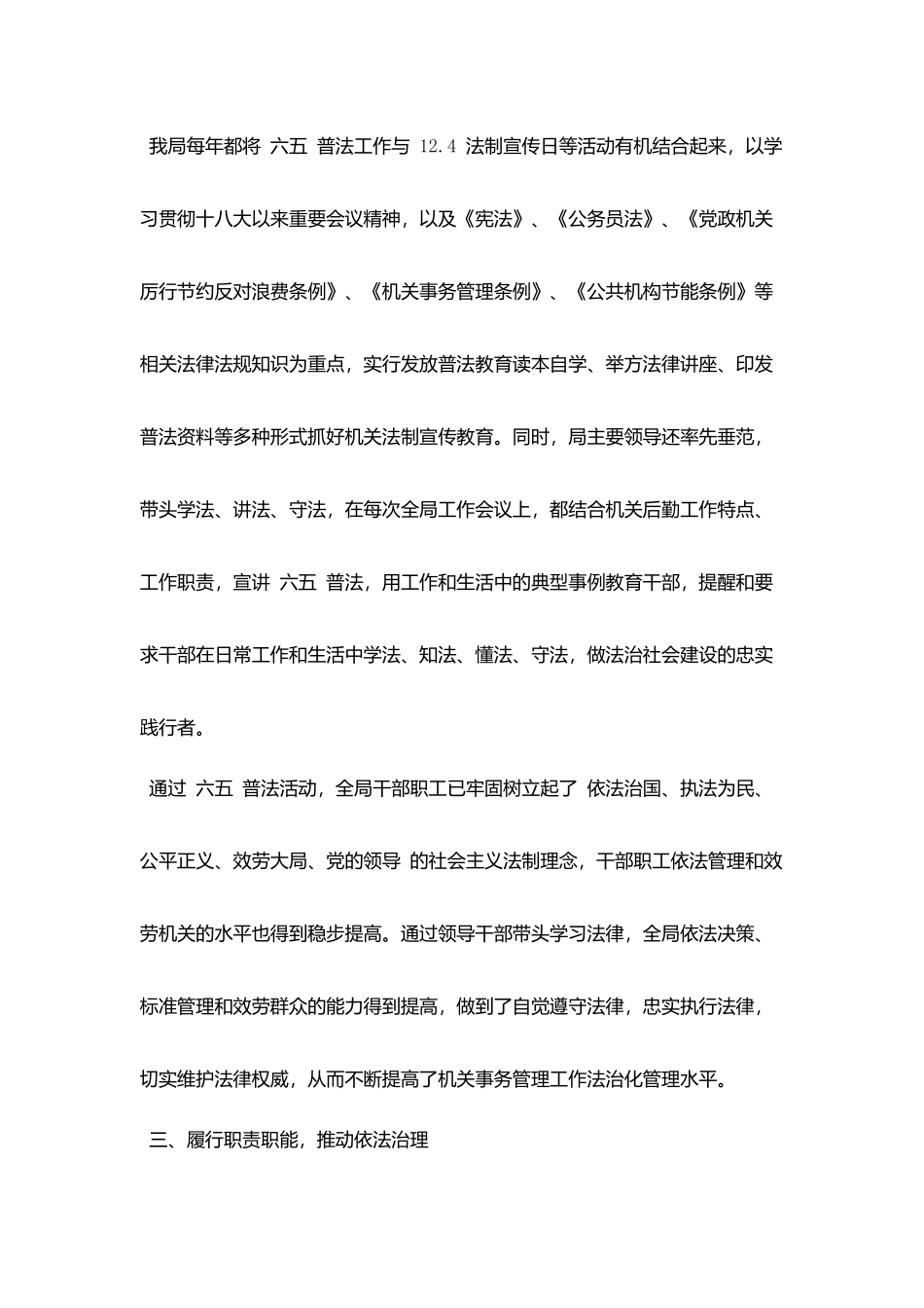 机关事务局六五普法工作自查报告_第2页