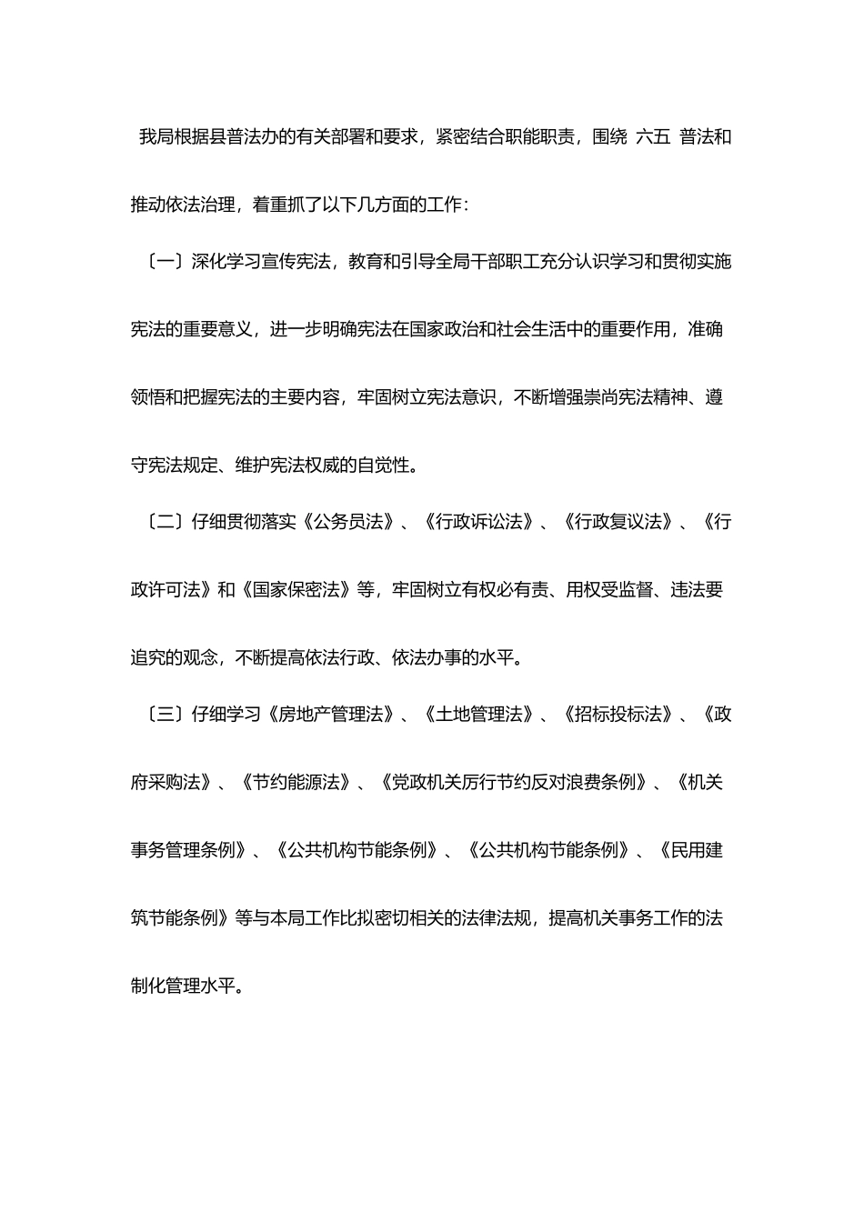 机关事务局六五普法工作自查报告_第3页
