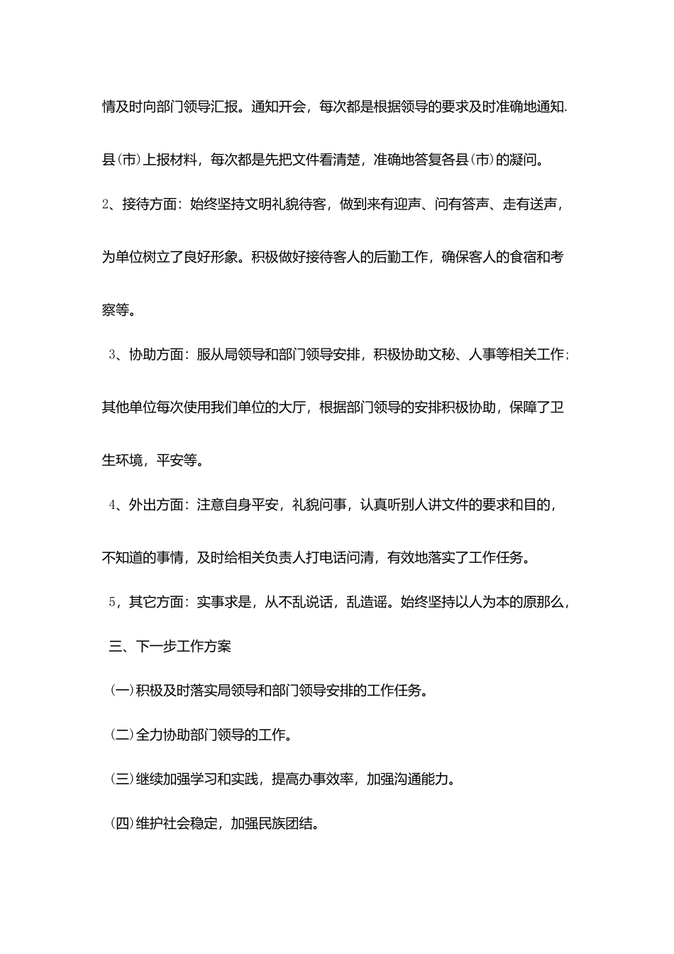 机关事业单位个人工作总结范文_第2页