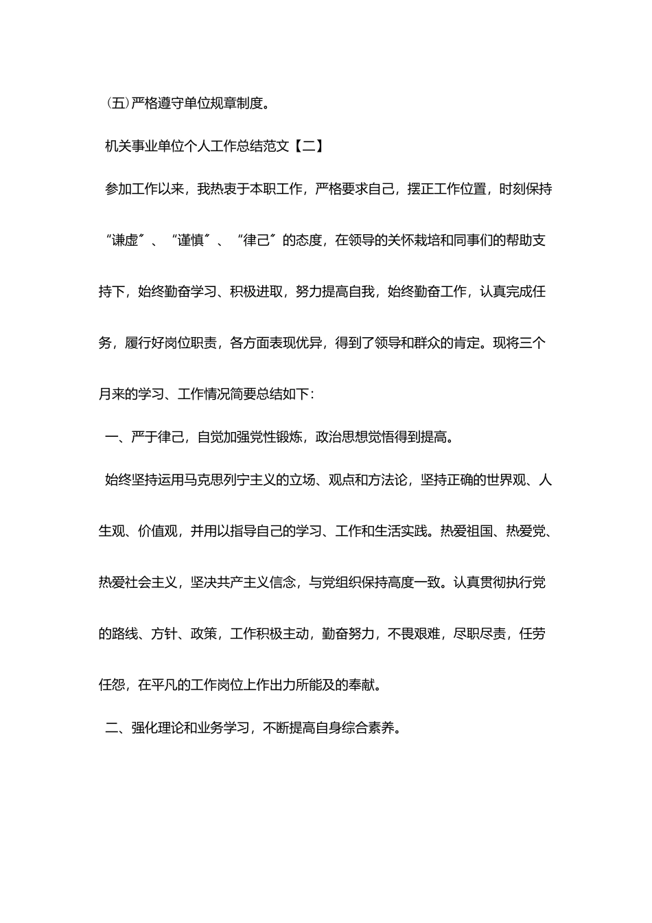 机关事业单位个人工作总结范文_第3页