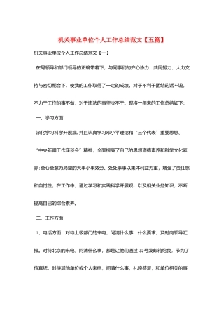 机关事业单位个人工作总结范文