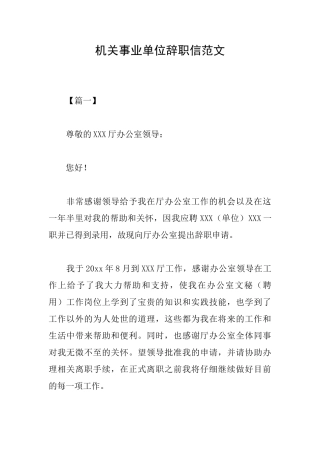 机关事业单位辞职信范文