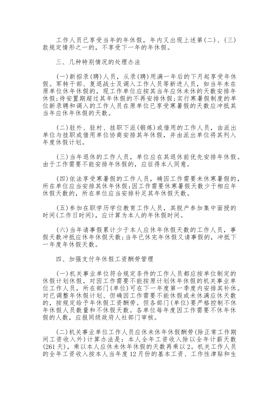 机关事业单位工作人员带薪年休假制度_第3页