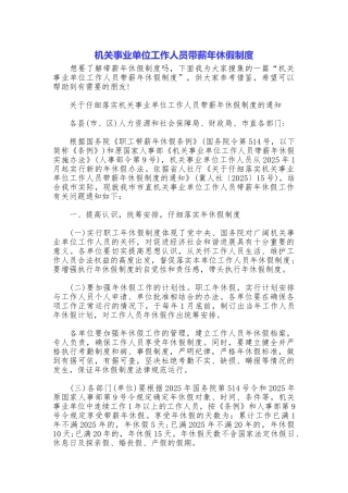 机关事业单位工作人员带薪年休假制度