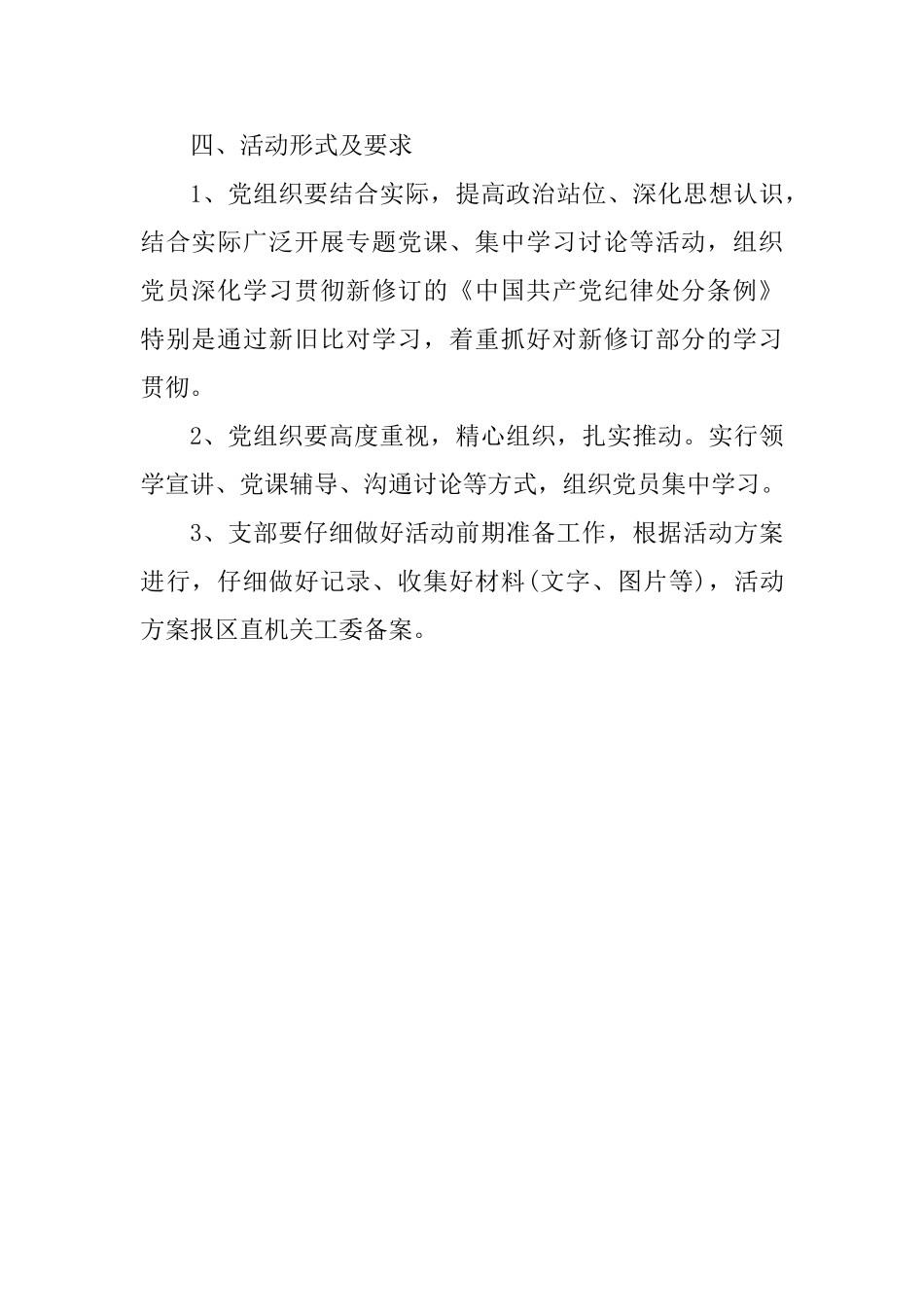 机关事务管理局2025年11月“党员活动日”实施方案_第2页
