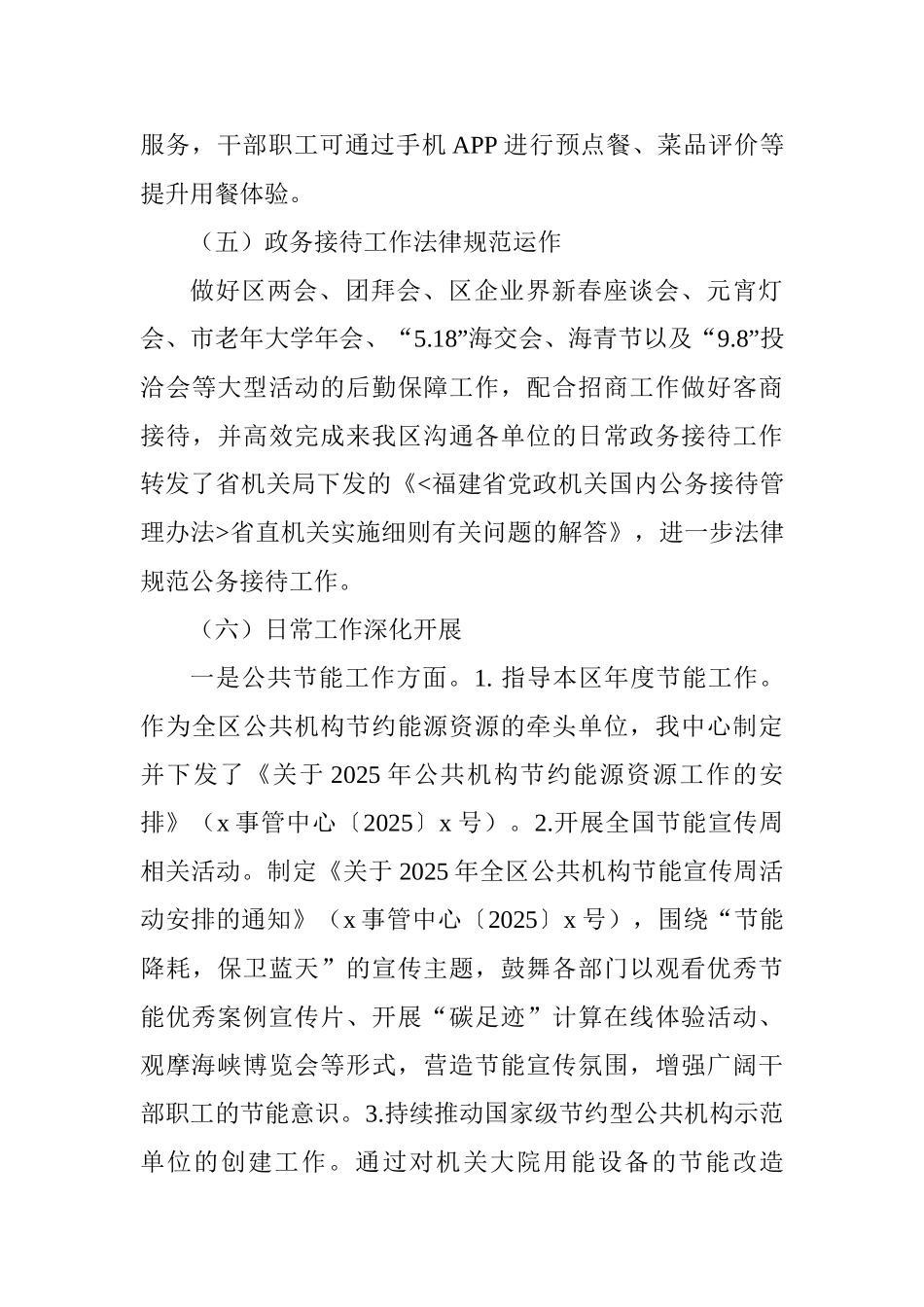 机关事务管理中心2025年工作总结及2025年工作思路_第3页