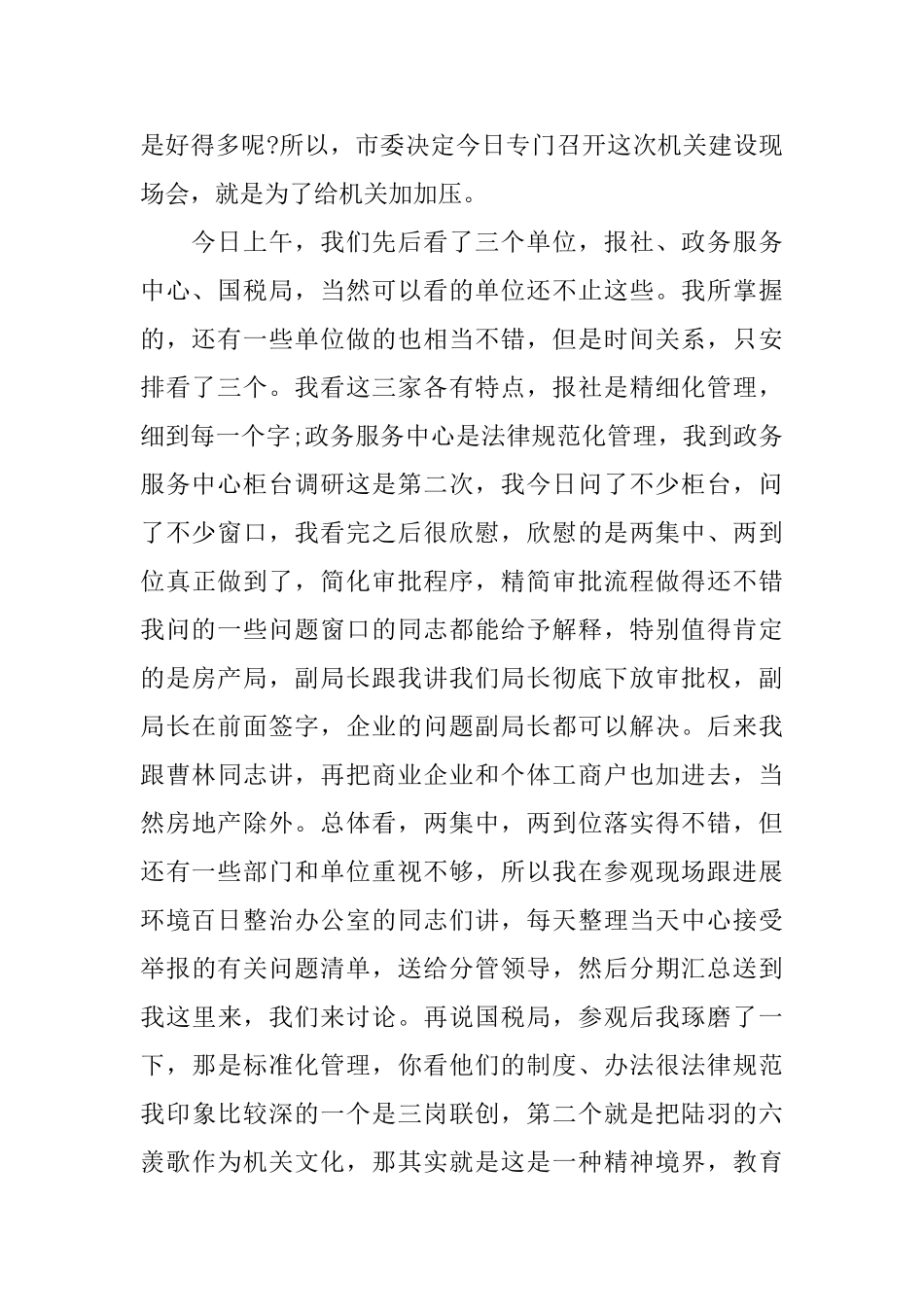 机关作风会议讲话材料_第2页