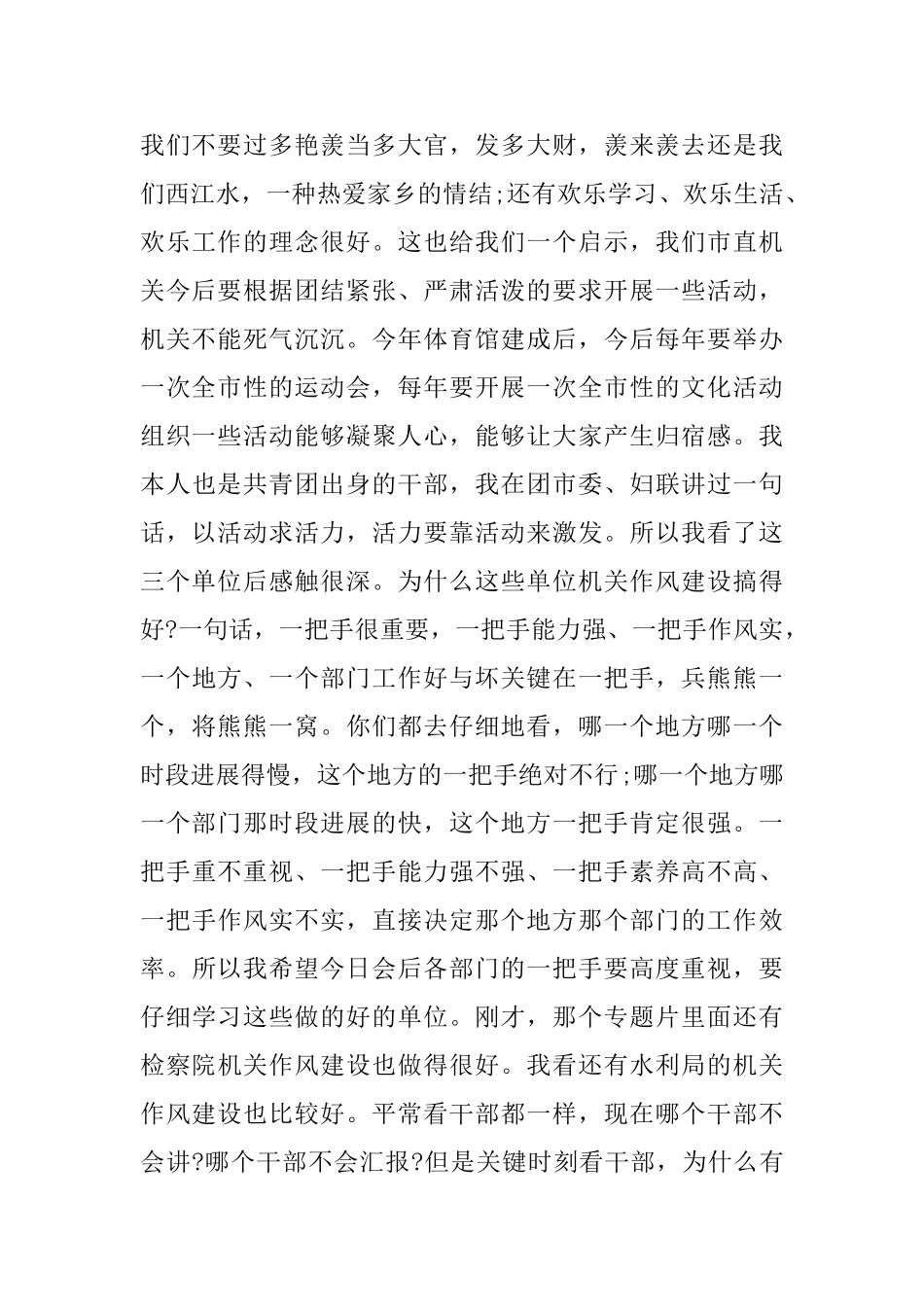 机关作风会议讲话材料_第3页