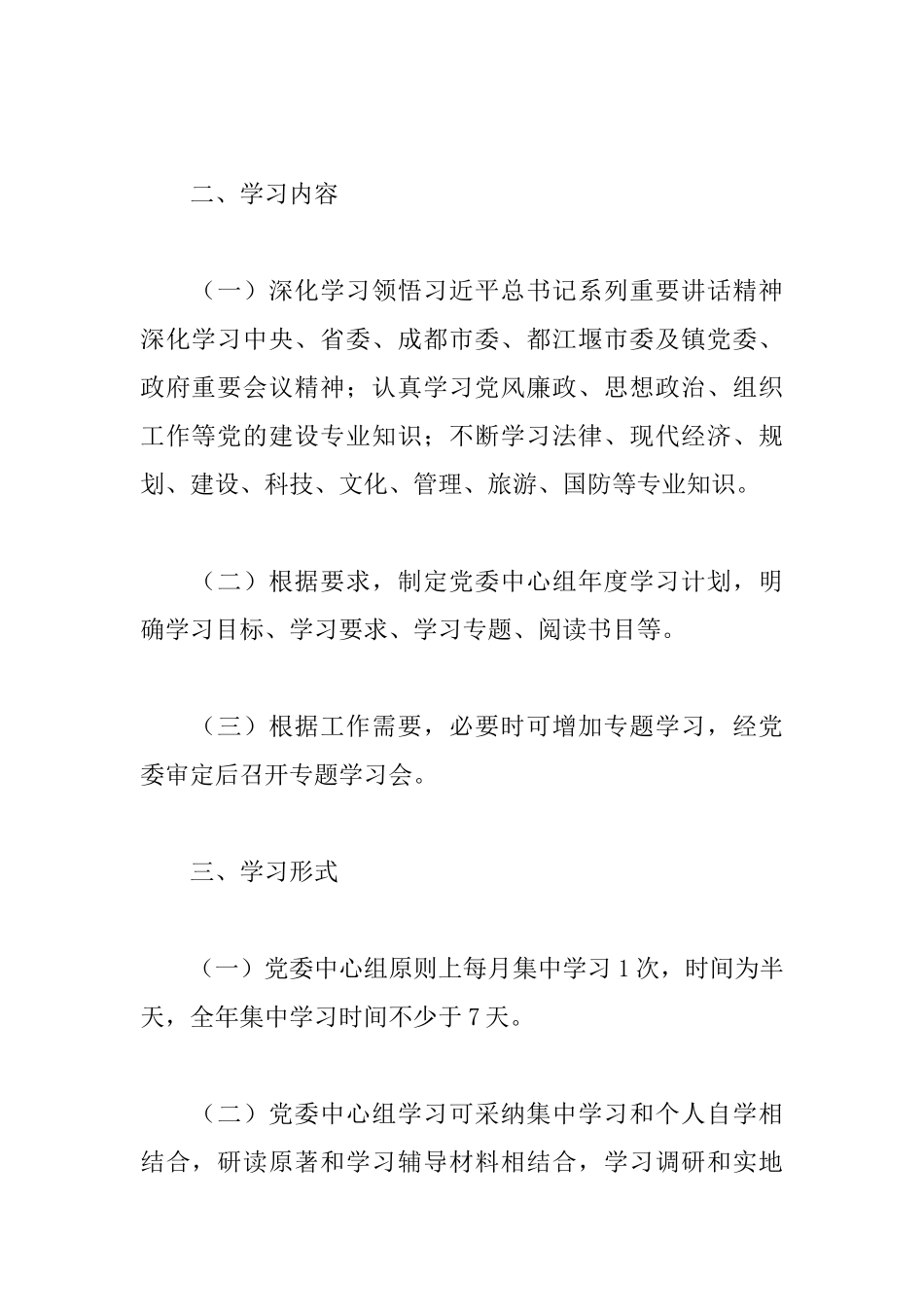 机关人员工作手则_第2页