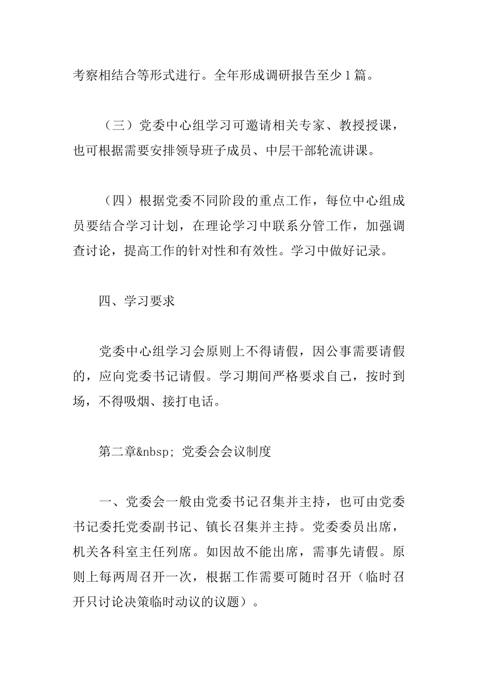 机关人员工作手则_第3页