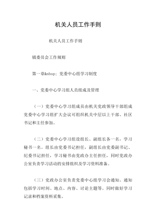 机关人员工作手则