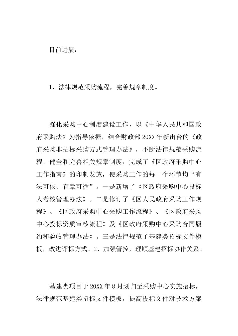 机关事务领导班子述职报告范文_第2页